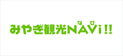 みやぎ観光NAVi!!