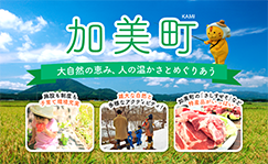 加美町